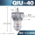QIU-40【1.5寸螺纹】 【送生料带】