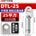 DTL-25钎焊/20只