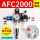 AFC2000(自动排水带手滑阀)默认发8MM接头