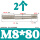 M8*80(2个)
