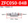 ZFC050-04B卡簧款