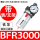 精品BFR3000带表带支架