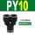 PY-10（黑色） Y型三遍插管