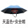 80cm天蓝色伞+安全帽