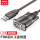 USB转RS232【工业优选】1.5米