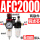 铜芯AFC2000配6mm气管接头