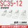 SC35-12（200只/包）