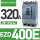 EZD400E(25kA) 320A