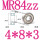 MR84ZZ(4*8*3)（10个）