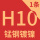H10锰钢镀镍8.75-12-1125片/条