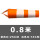 长度：0.8米/橙白款