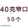 40克窄口50个