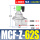 MCF-Z-62S-AC220V-2.5寸