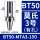 BT50-MTA3-150莫氏3号锥度有孔【有效长