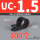 UC-1.5 黑色 内径7.9 (100个)