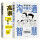 漫画图解中国式沟通智慧（2册）