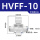 HVFF-10【白色精品】