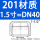 201 DN40【1.5寸】