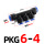 PKG6-4（5个装）