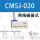 CMSJ-020(2线) 国产
