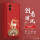 苹果12【中国红-祥鹿腾纹镂空】+贴膜