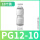 精品PG12-10(10个)
