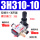 3H310-10（配10mm气管接头+消声器）