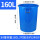 蓝色160L桶装水约240斤无盖