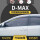 D-MAX-加厚3D电镀亮条款