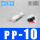 PP-10/白色精品