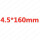 4.5*160mm