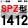 军灰色 一尊红标SPZ1412