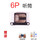原装拆机6p (听筒)