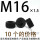 M16*1.5(10个)