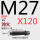 M27*120 45#淬火