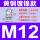 M12x1.5穿线3-6.5MM