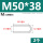 M50*38(2个)