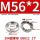 M56*2【1个】