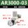 SMC型AR300003