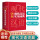 现代汉语词典(升级版)