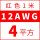 12AWG(4平方)红