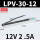 LPV-30-12