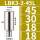 LBK3-3-45L【接口大小18】
