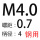 M4*螺距0.7*D4*50(钢用）