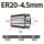 ER20-4.5mm