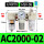 白AC2000-02+HSV-08