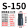 S-150带孔102-160mm