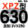 蓝标XPZ630/3VX250