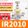 IR2010-02BG 送2个 PC10-02