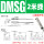 DMSG-020 2米线电子式
